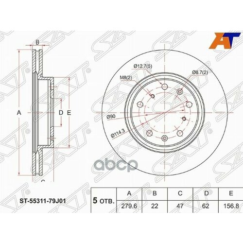 Диск Тормозной (Перед) Suzuki Sx4 06-16 Sat арт. ST-55311-79J01