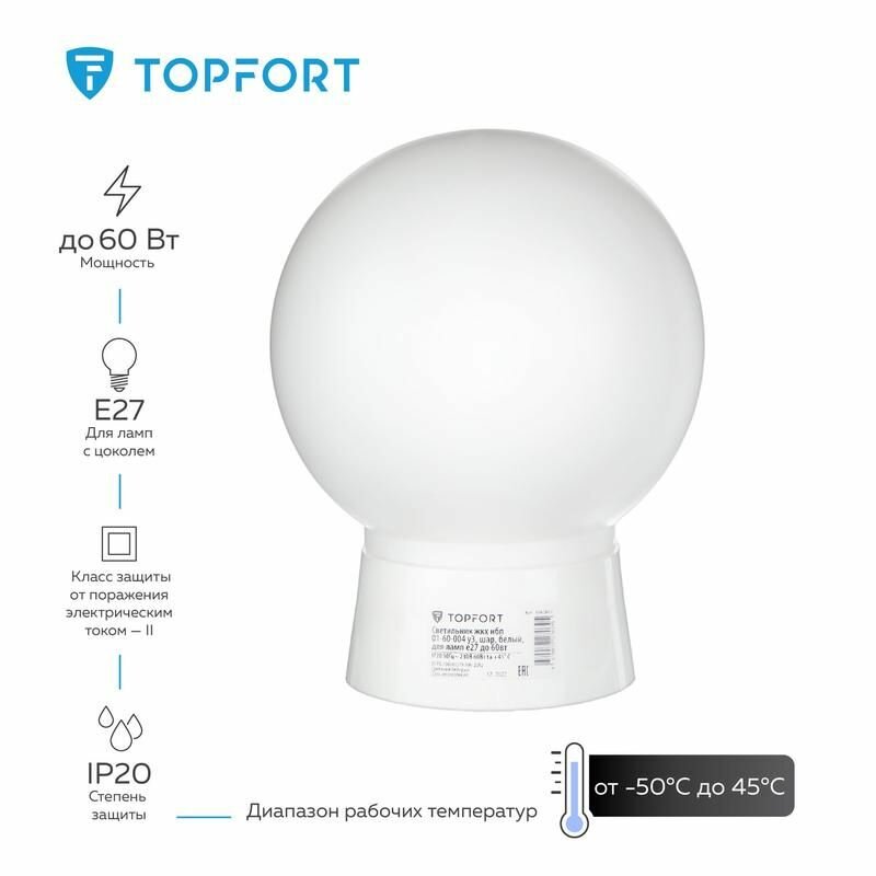 Светильник ЖКХ Topfort НБП 01-60-004 У3 шар IP20 белый для ламп E27 до 60Вт