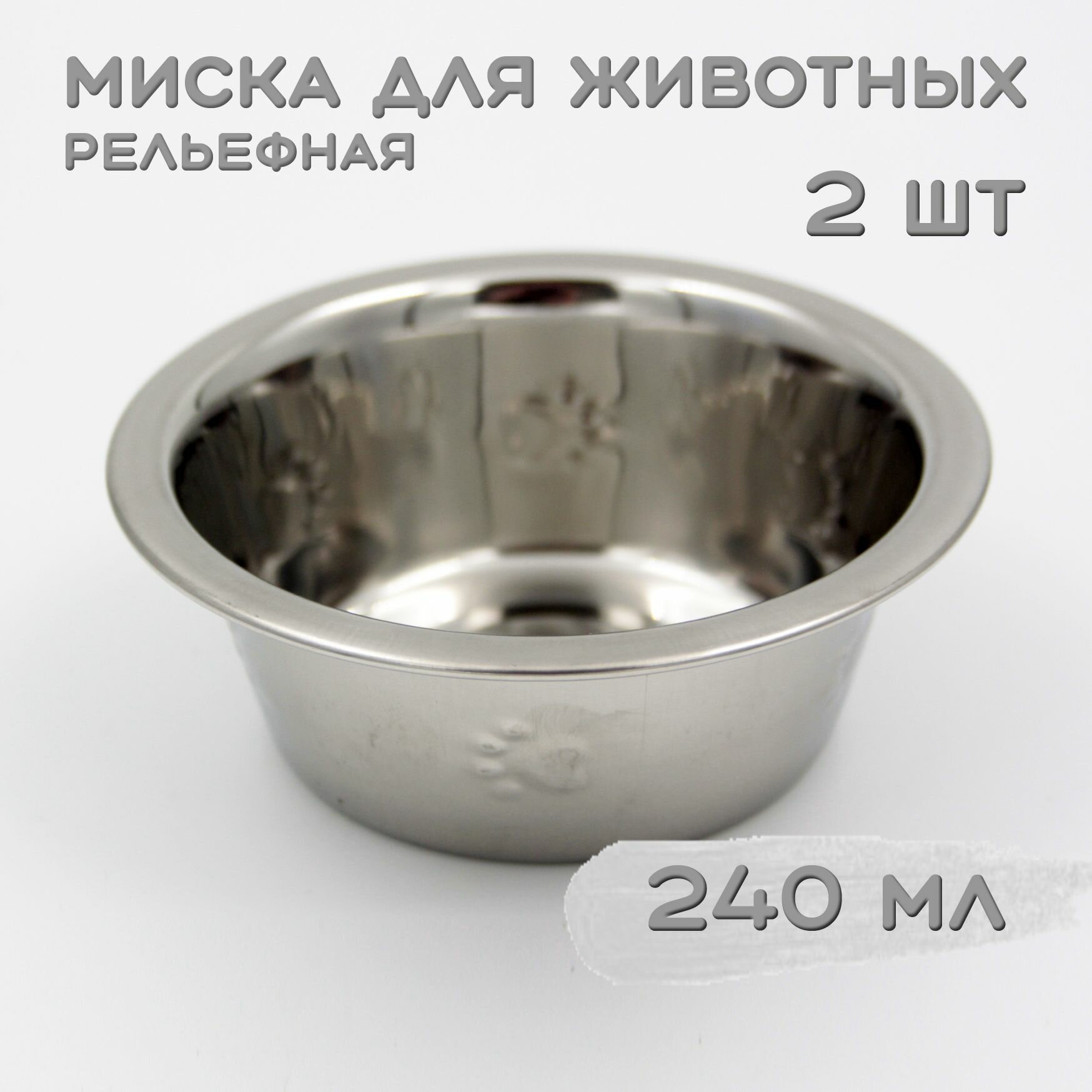 Миска 3100 рельефная эконом VM-2601 (А) 2 шт. по 240мл