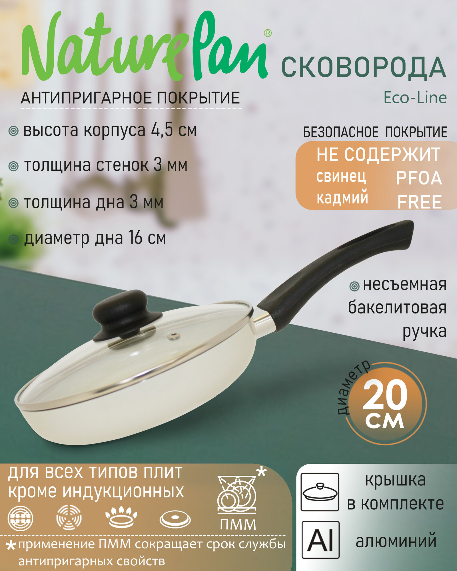 Сковорода с крышкой NaturePan Eco-Line 20см