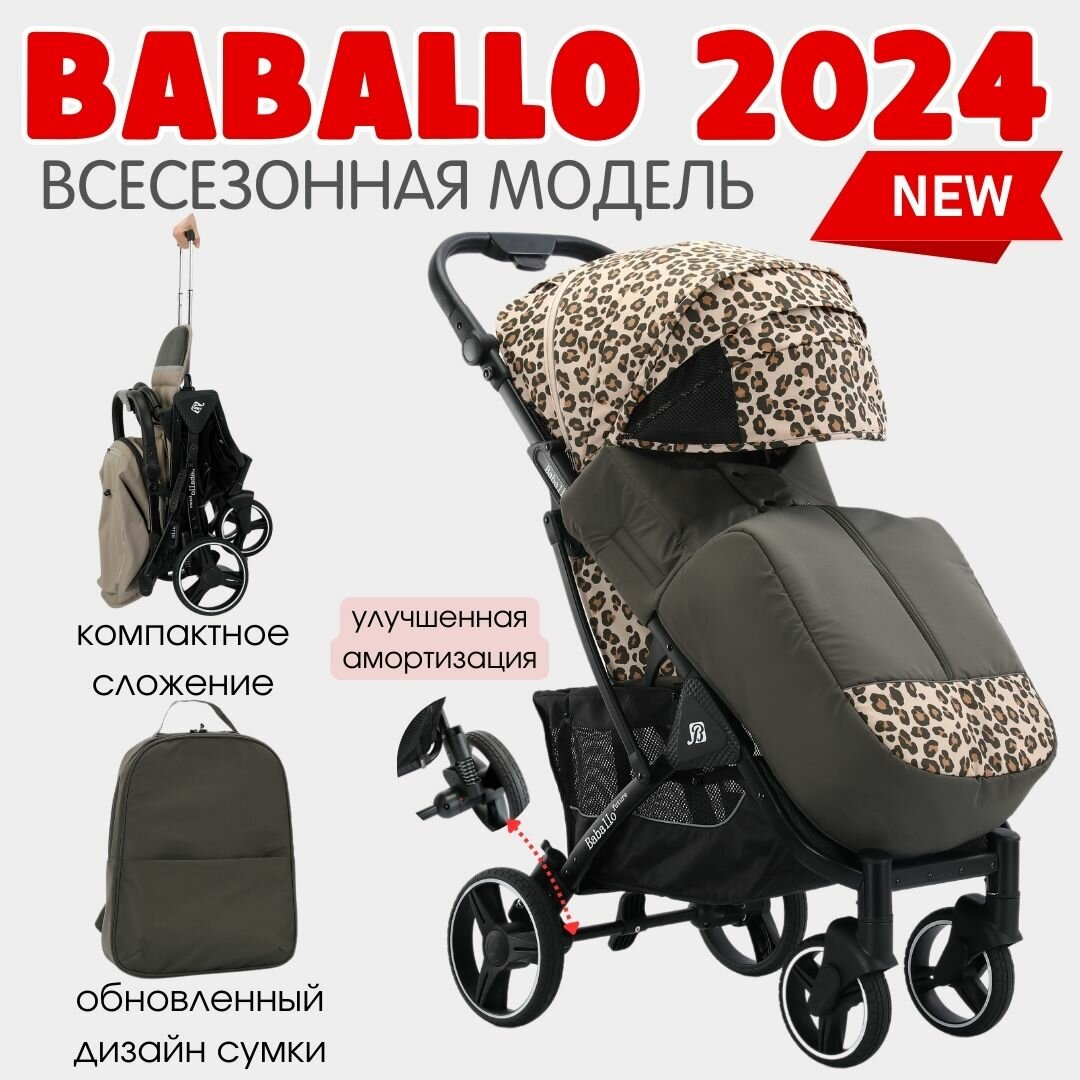 Коляска прогулочная всесезонная BABALO-2024 Леопардовый с черным