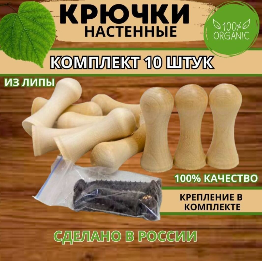 Крючки на стену