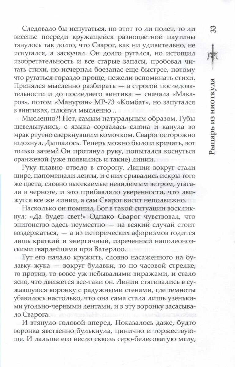 Сварог. Рыцарь из ниоткуда (Бушков Александр Александрович) - фото №7