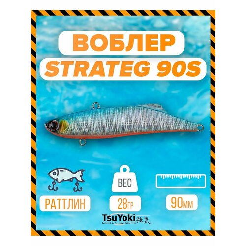 Раттлин TsuYoki STRATEG 90S Y196