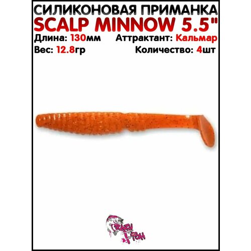 Силиконовая приманка мягкая съедобная Crazy Fish Scalp Minnow 4 10.00 см 18-100-18-6 4 шт. силиконовая приманка мягкая съедобная crazy fish scalp minnow 4 10 00 см 18 100 18 6 4 шт