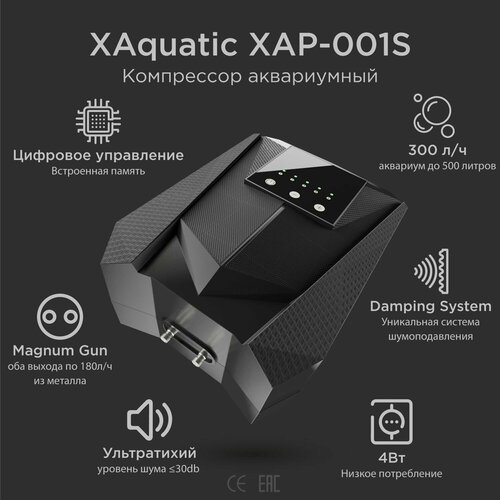 X Aquatic XAP-001S Ультра тихий компрессор для аквариума до 500л, 360л/ч (2*180л) 4Вт