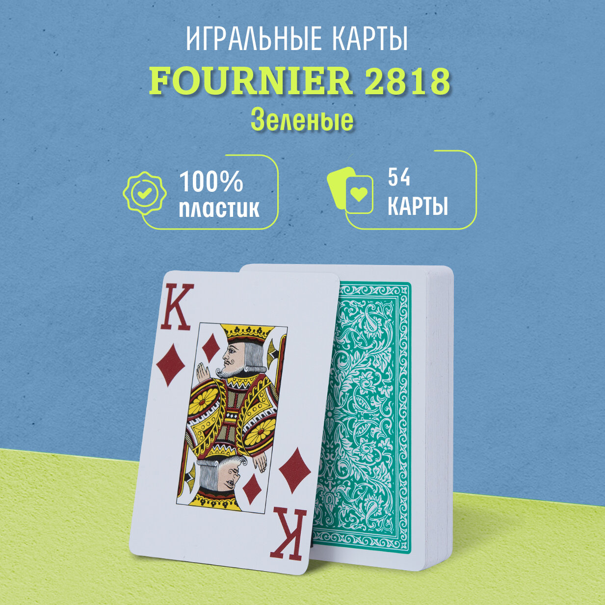 Игральные карты Fournier 2818, зеленые