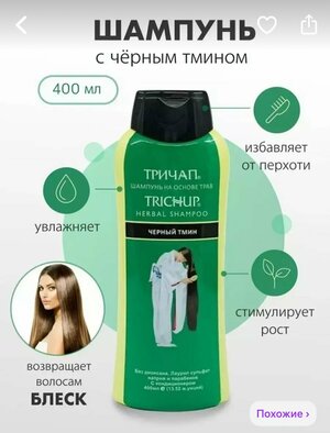 Trichup Anti Hair Loss Травяной шампунь для волос с маслом черного тмина тричап 400 мл