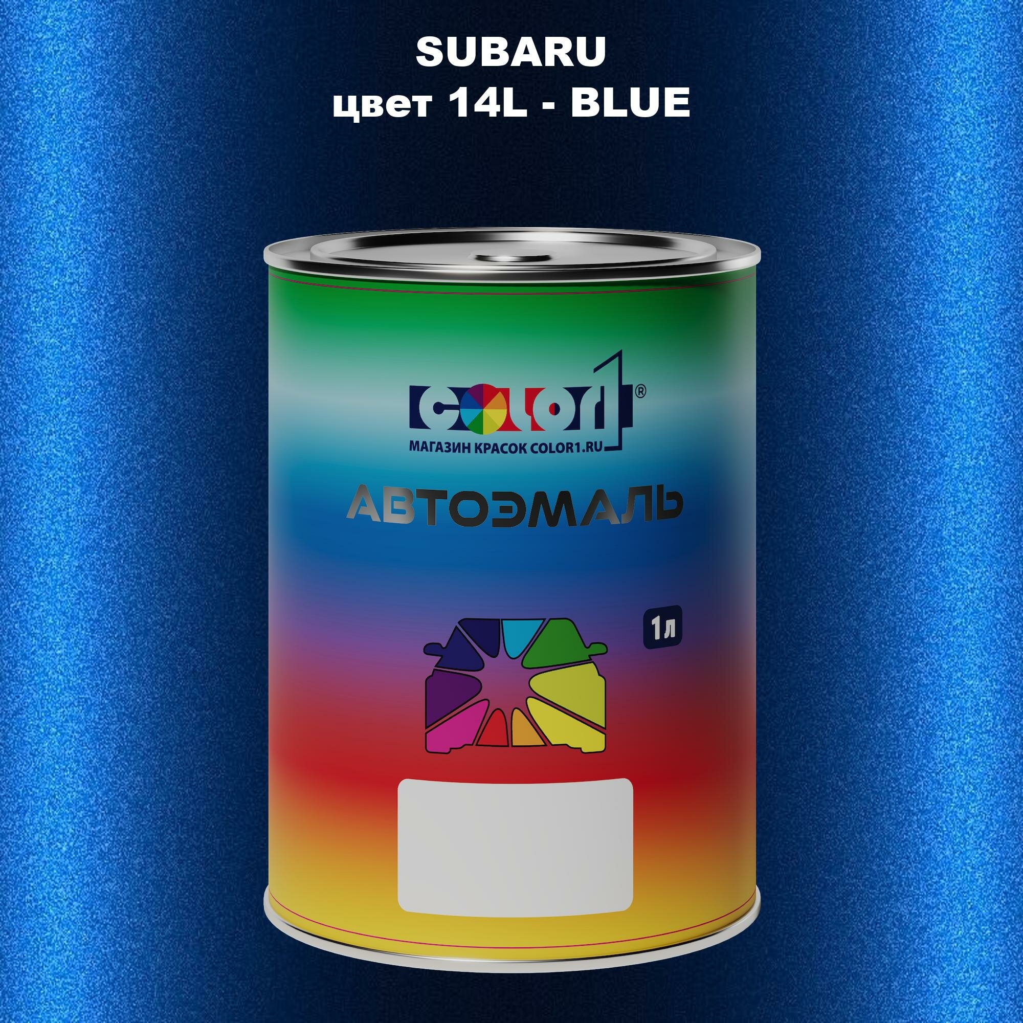 Автомобильная краска COLOR1 для SUBARU, цвет 14L - BLUE