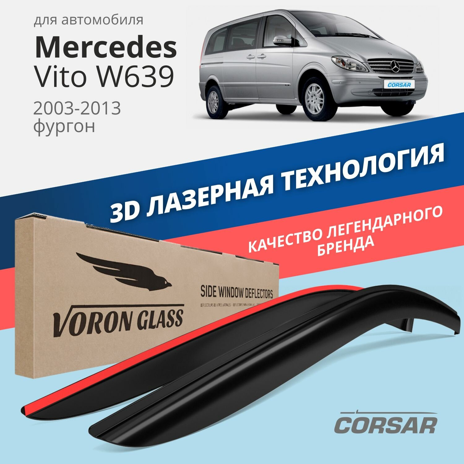 Дефлекторы окон Voron Glass серия Corsar для Mercedes Vito W639 2003-2013 накладные 2 шт.