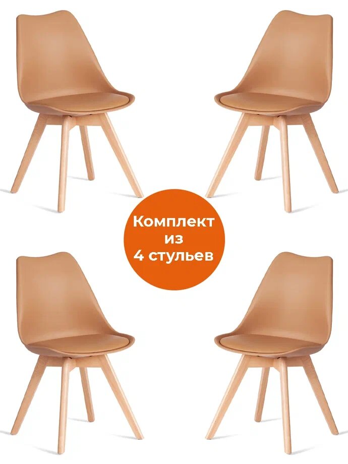 Комплект стульев для кухни TetChair TULIP (mod. 73-1), 4 шт, бежевый