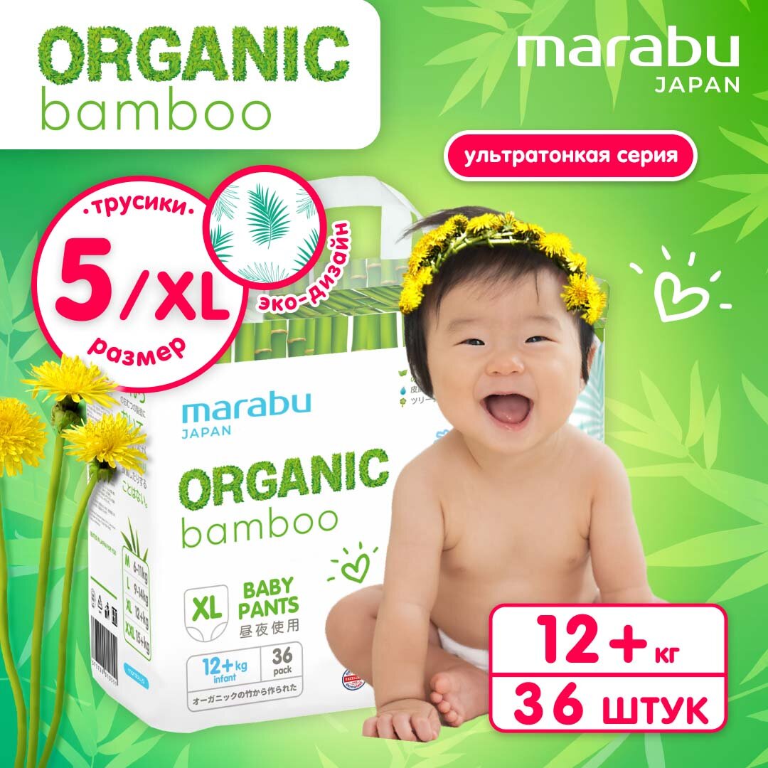 Подгузники-трусики MARABU Organic bamboo, XL (12+ кг), 36 шт