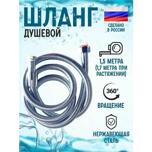 Шланг для душа 1302₽