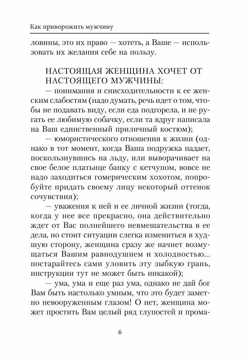 Книга Как приворожить мужчину (Л. Миронов) - фото №7