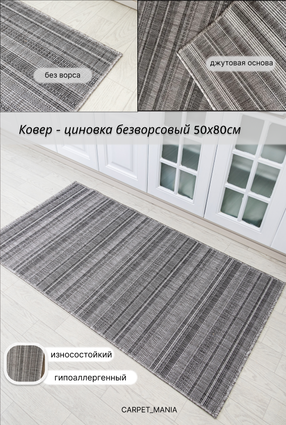 Ковер-циновка на пол 52108 Gray 50 x 80 см, интерьерный, в прихожую, в детскую, в гостиную, прикроватный, в кухню