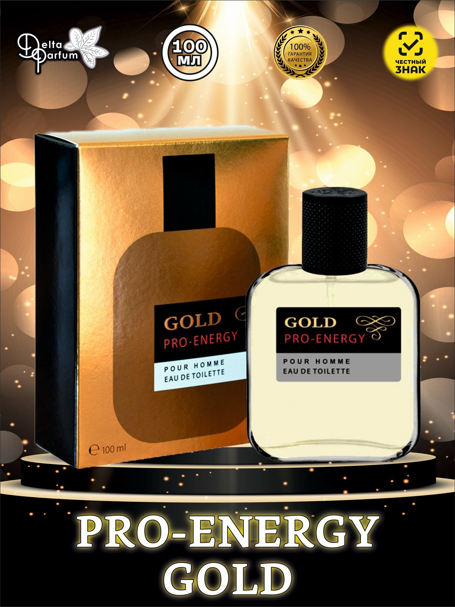 TODAY PARFUM (Delta parfum) Туалетная вода мужская PRO-ENERGY GOLD