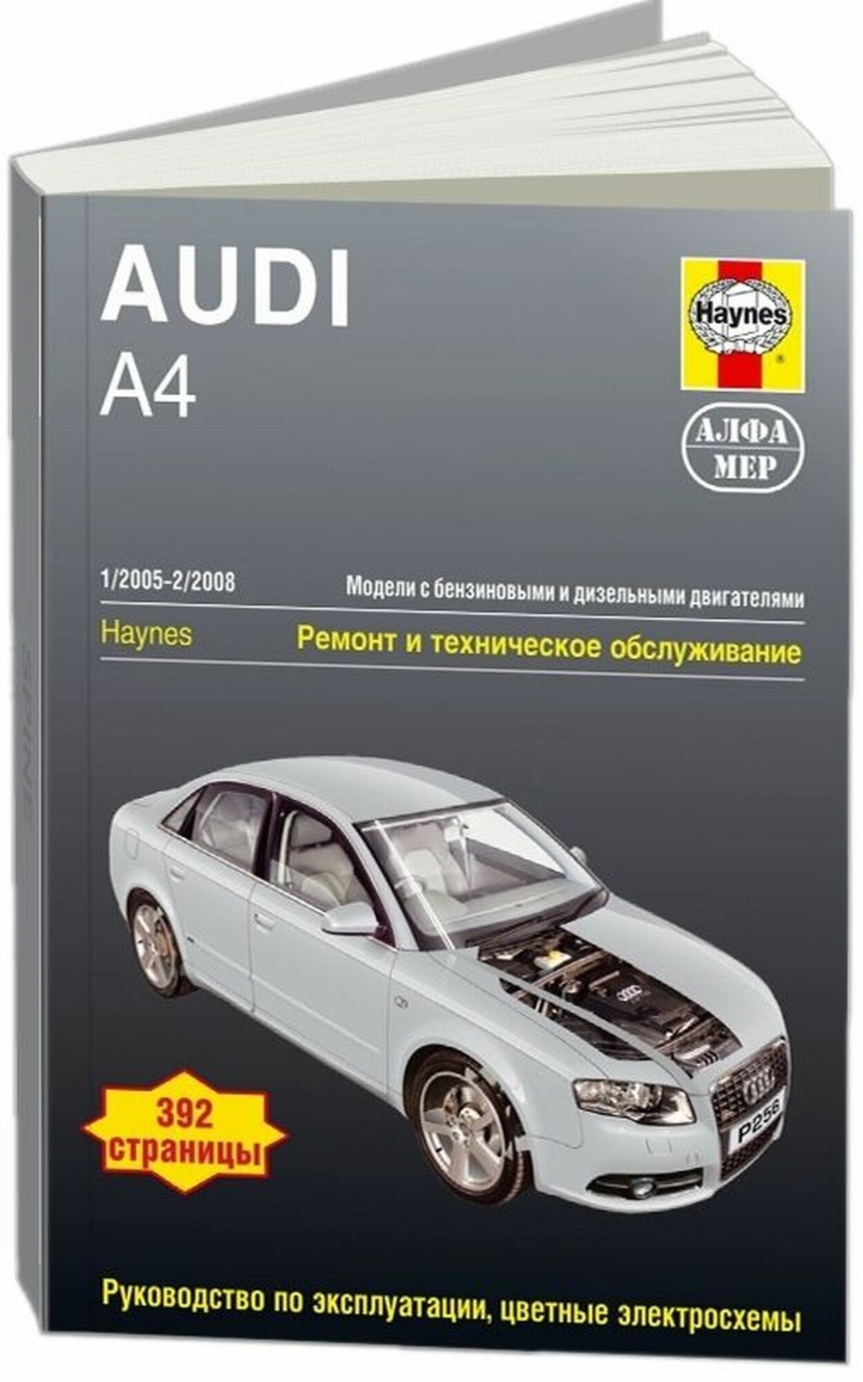 Рэндалл Мартин "Audi A4 1/2005-2/2008. Ремонт и техническое обслуживание"