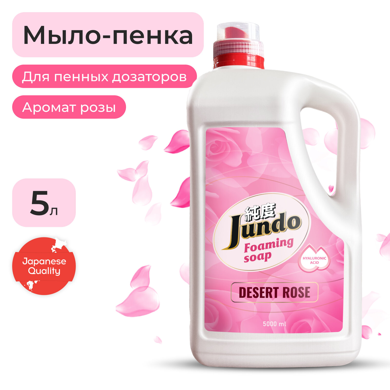 Жидкое мыло-пенка для рук Jundo foaming soap 5000 мл, увлажняющее с ароматом розы, с витамином Е, маслом Ши