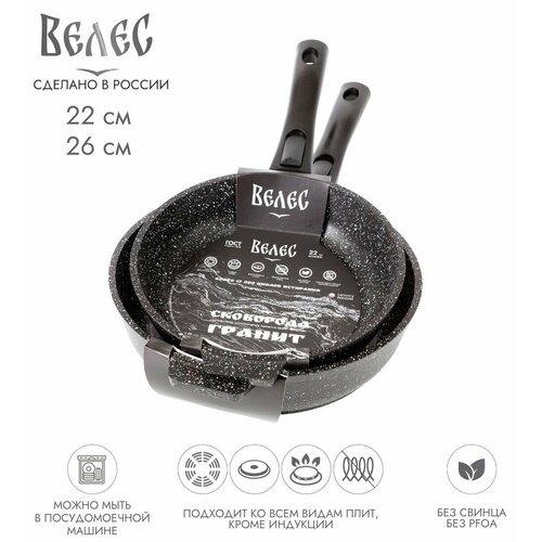 Набор сковородок 2шт22см26см съёмная ручка с 7-слойным антипригарным ЭКО покрытием гранит велес 6200₽