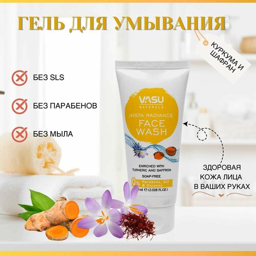 Trichup средство для умывания Сияние с куркумой и шафраном (VASU Insta Radiance face Wash), 60мл