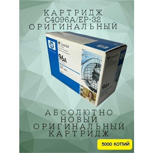 Картридж C4096A для HP