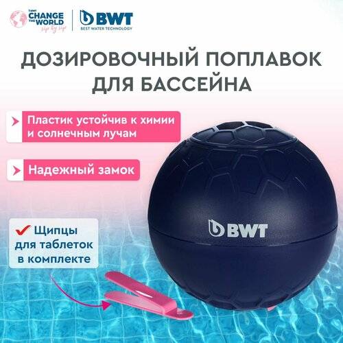 Поплавок для бассейна для таблеток BWT детский водный поплавок широкие ступени для бассейна игровой комплекс для отдыха