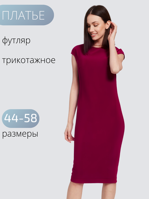 Платье БУТИКЕРИЯ, размер 52, бордовый