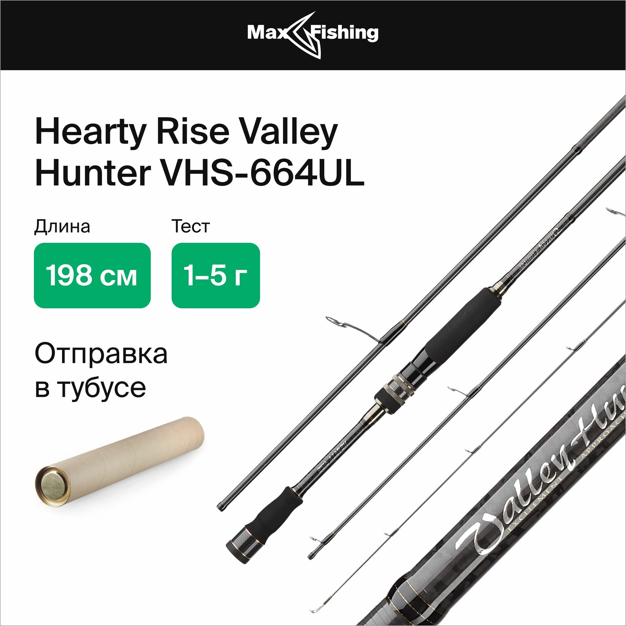 Спиннинг для рыбалки Hearty Rise Valley Hunter VHS-664UL 1-5гр, 198 см, для ловли форели, микродижга и рокфишинга, удилище спиннинговое, ультралайт