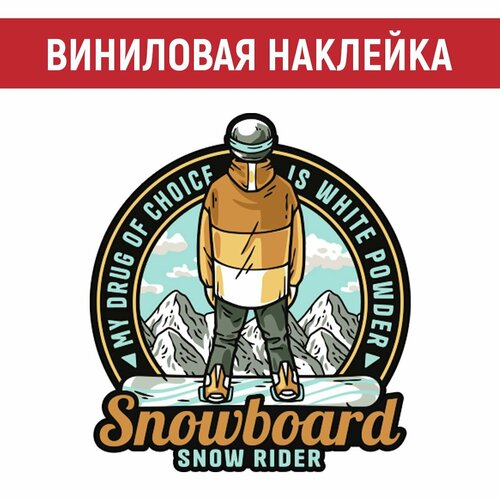 Наклейка сноубординг виниловая наклейка срочно
