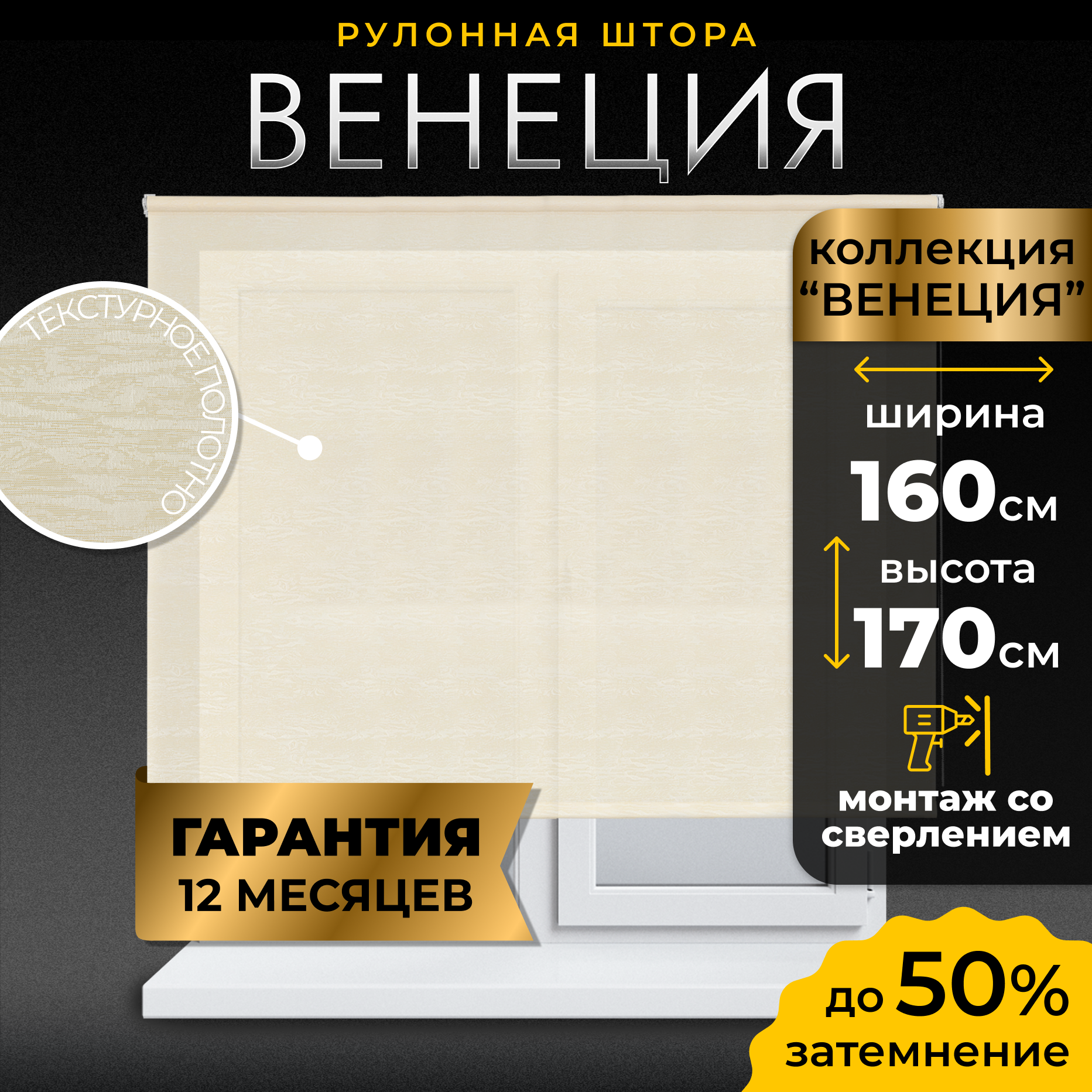 Рулонная штора LM DECOR "Венеция" 01 кремовый 160х170 см