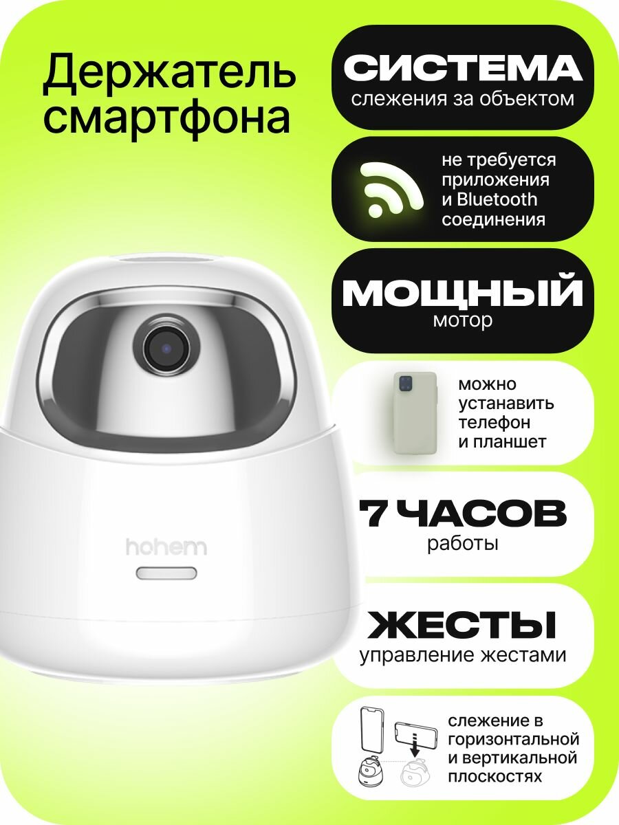 Держатель для телефона с функцией интеллектуального слежения Hohem GO, белый