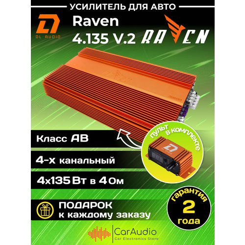 Усилитель автомобильный DL Audio Raven 4135 V2 1199000₽