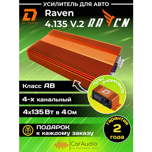 Усилитель автомобильный DL Audio Raven 4.135 V.2