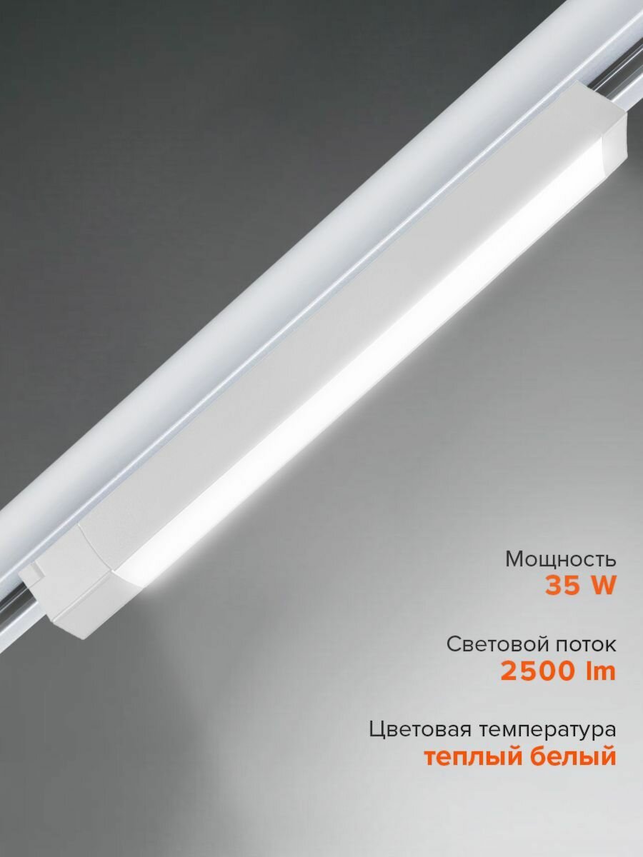 Трековый светильник светодиодный Jazzway PTR 1935 35w 3000KWH белый