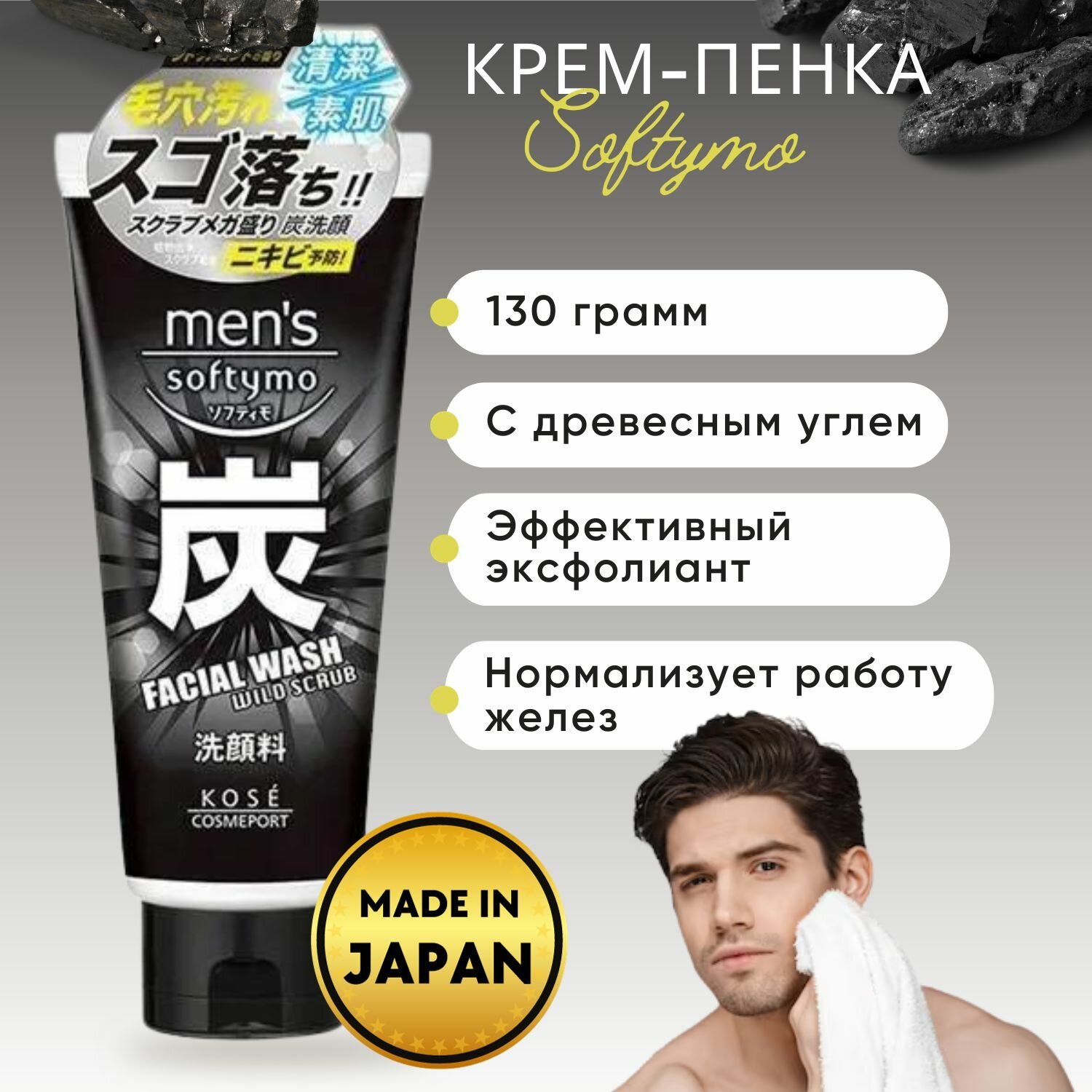 KOSE Мужская пенка для умывания Mens Softymo Facial Wash Charcoal с древесным углем, с цитрусово-мятным ароматом 130 г.