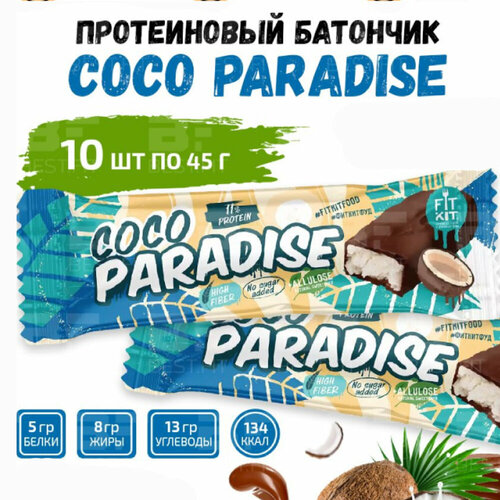 Coco Paradise, 10x45г