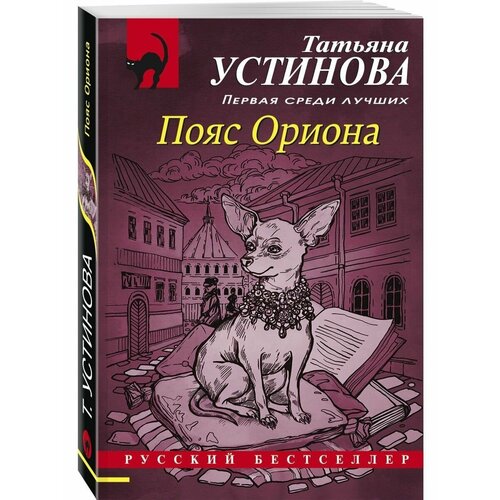 Пояс Ориона ежедневник тонечка книги