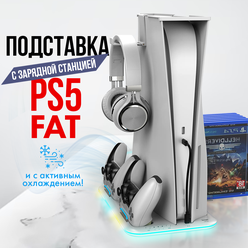 Зарядная док станция для Sony Playstation 5 FAT c охлаждением