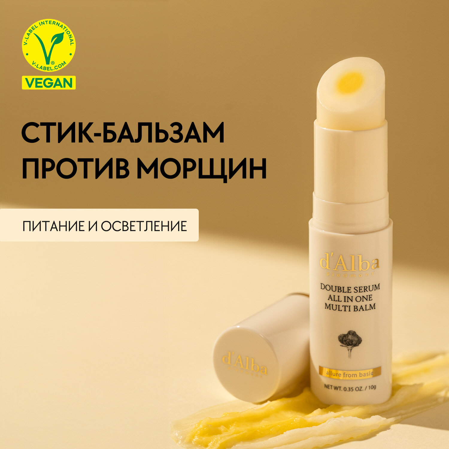 D'Alba Стик-бальзам для борьбы с морщинами Double Serum All In One Multi Balm