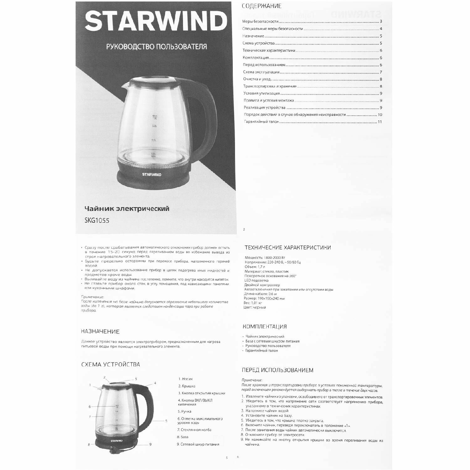 Чайник электрический Starwind SKG1055 черный, стекло - фото №18