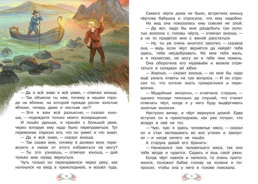 СзС Три золотых волоска (Гримм Якоб и Вильгельм) - фото №9
