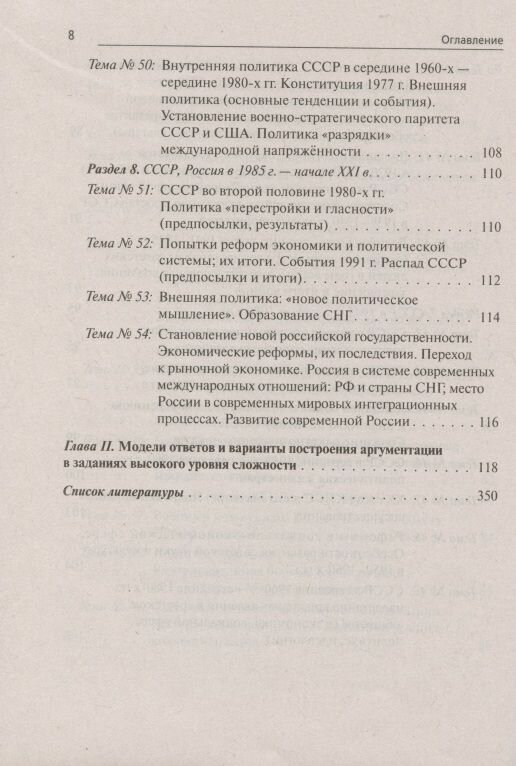 ЕГЭ История. 10-11 классы. Тематические задания высокого уровная сложности - фото №6