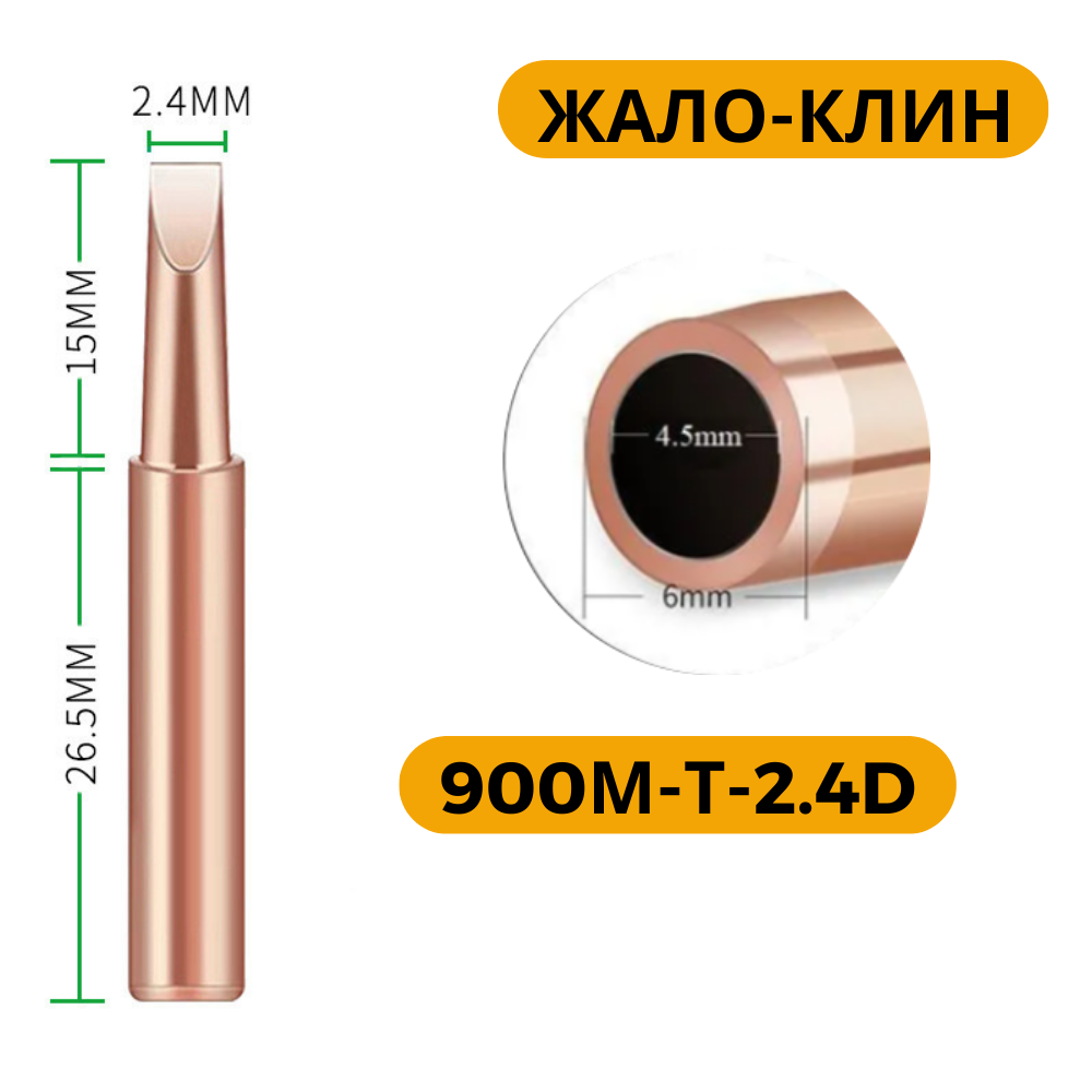 Набор жал для паяльника 5 шт, медь 900м