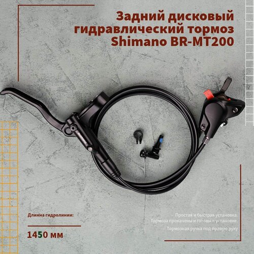 Изображение товара Задний дисковый гидравлический тормоз Shimano BR-MT200 (1450)