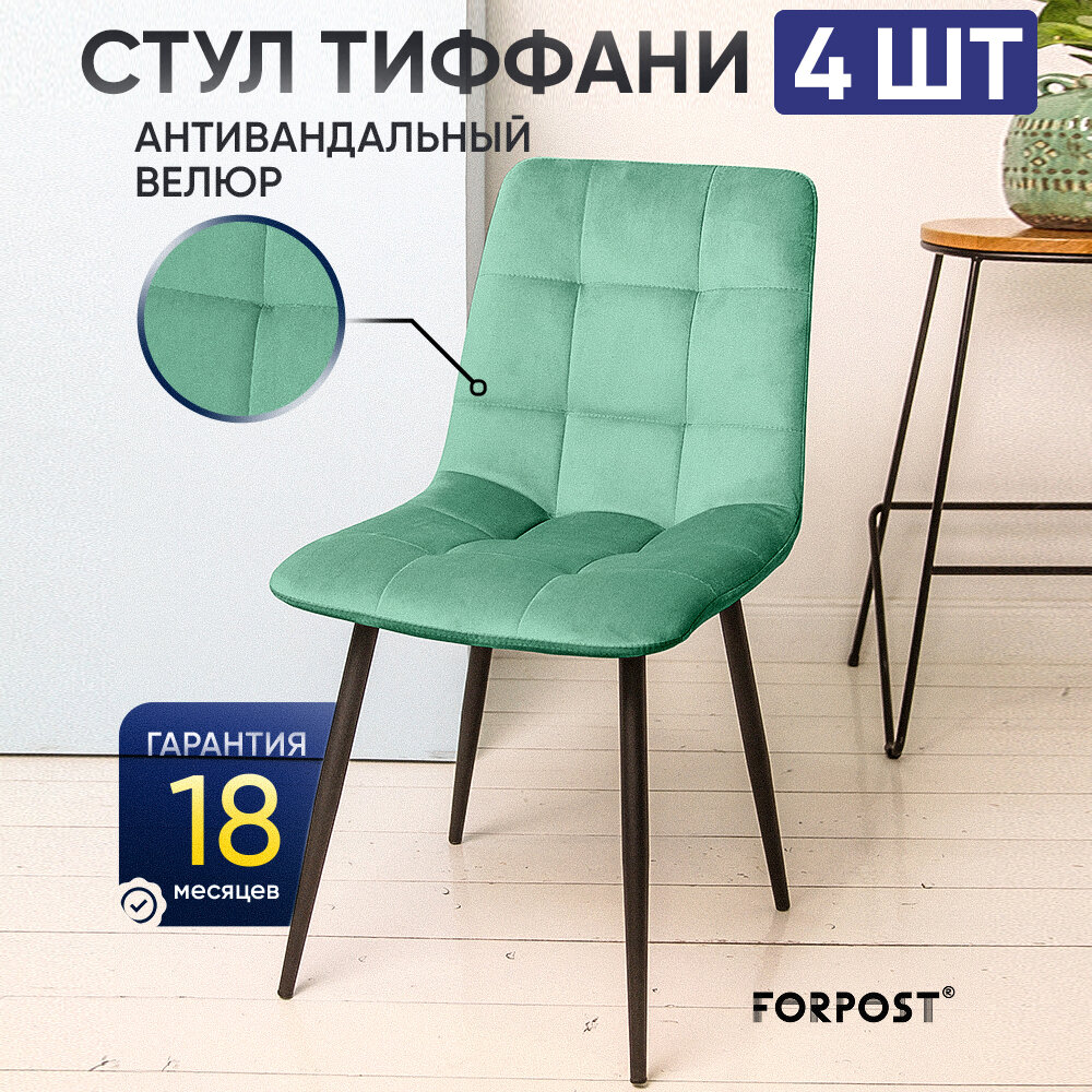 Стул для кухни мягкий со спинкой Тиффани, 4 штуки аквамарин