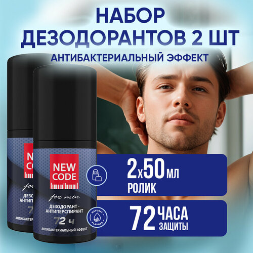 Дезодорант-антиперспирант роликовый мужской NEW CODE Серебряная защита 50мл 453₽