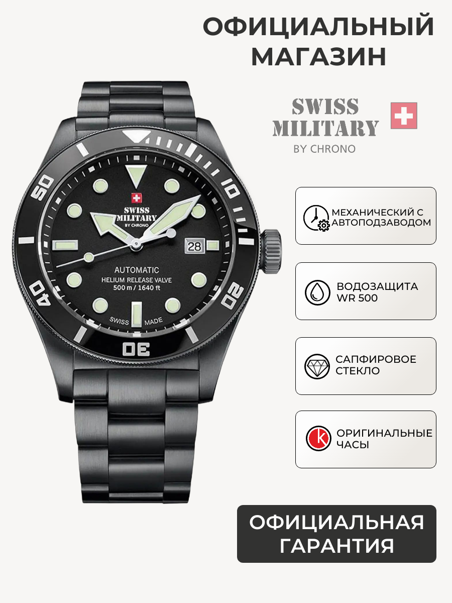 Наручные часы SWISS MILITARY BY CHRONO 
