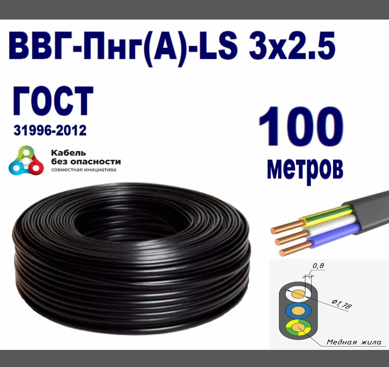 Кабель ВВГ-Пнг(А)-LS 3х25 ГОСТ бухта 100 метров