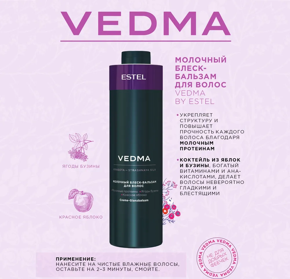 Изображение Бальзам для волос Estel VEDMA, профессиональный, для всех типов с дозатором, 1 литр