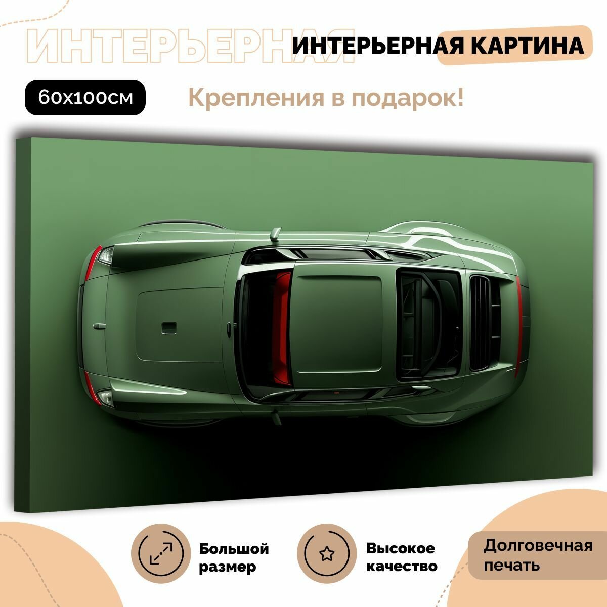 Картина для интерьера на стену 